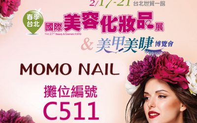 台北春季國際美容化妝品展