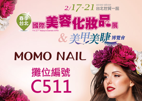 台北春季國際美容化妝品展